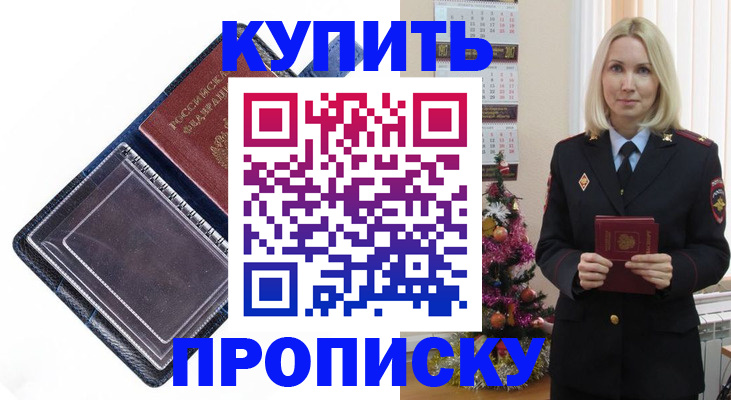 прописка поиск в Партизанске