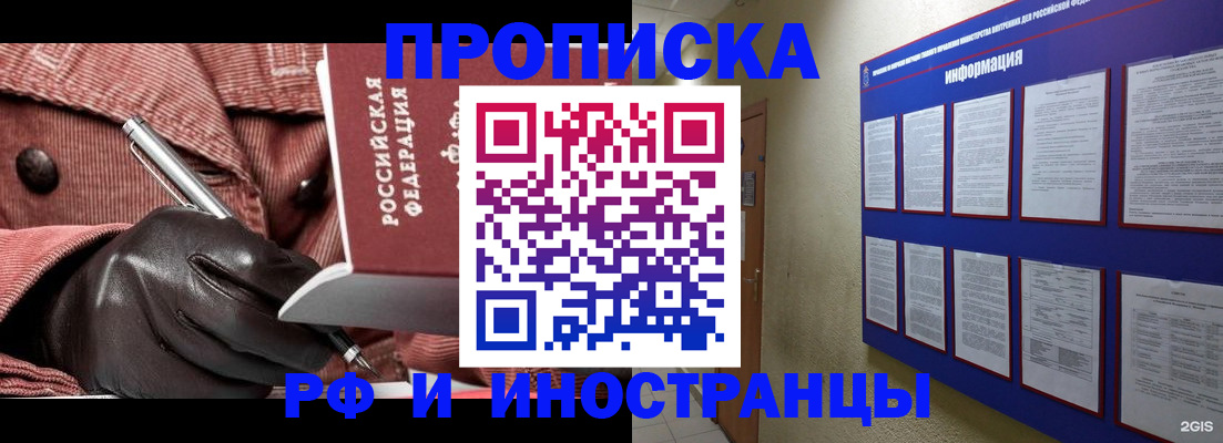 прописка для школы в Партизанске