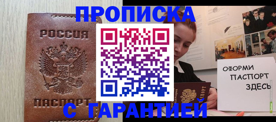 прописка штамп в Партизанске