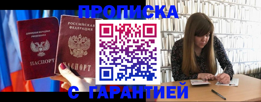 прописка гарантия в Партизанске