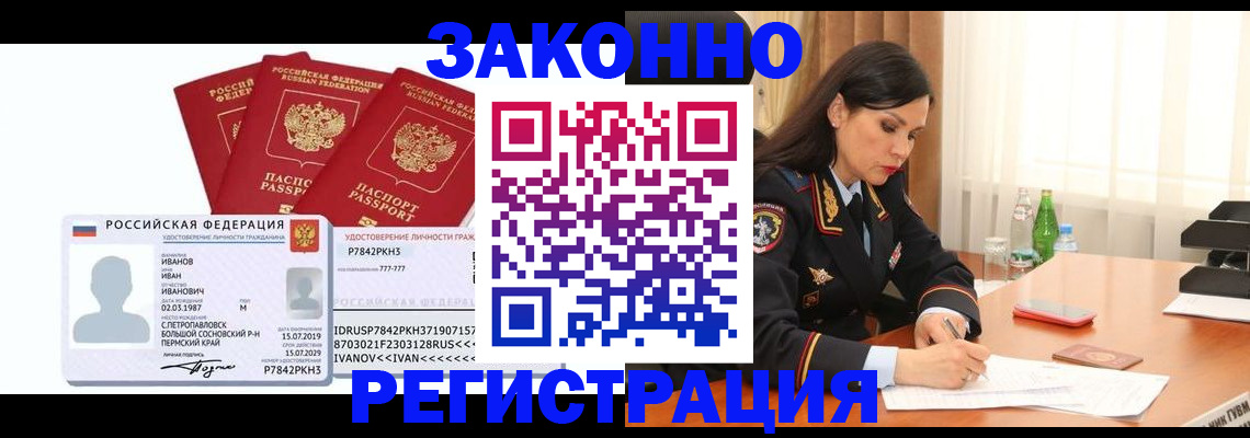 временная регистрация адрес в Партизанске