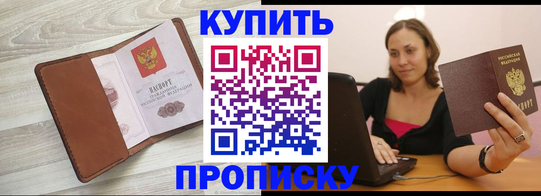 временная прописка в Партизанске