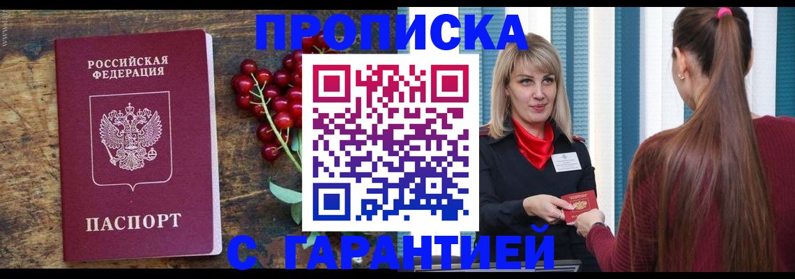 временная регистрация для школы в Партизанске