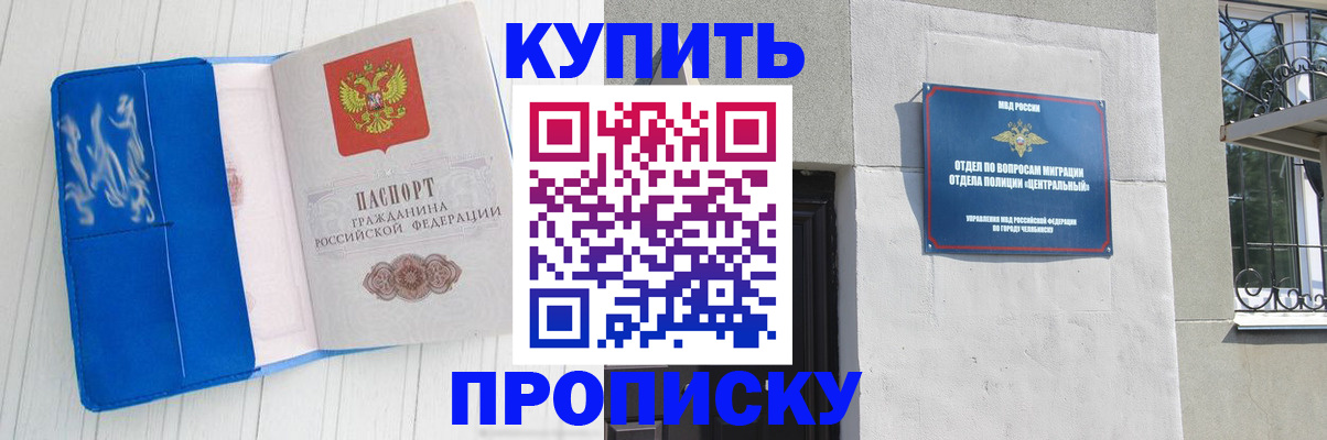 купить прописку в Партизанске